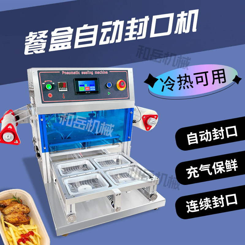 商用食品充氮气包装机快餐盒气调打包机外卖保鲜盒封口机自动封口