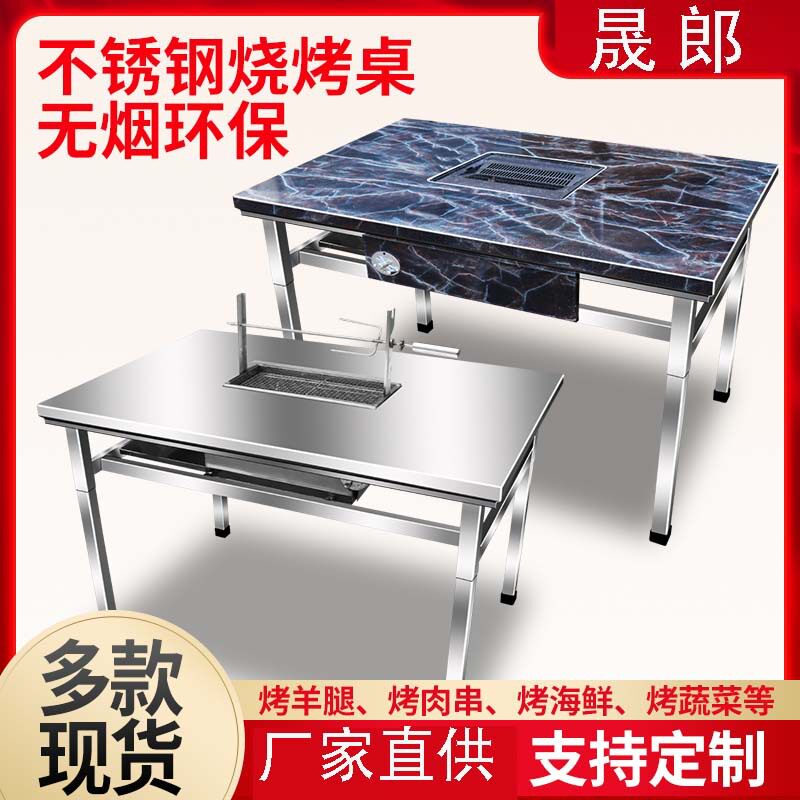 无烟烧烤桌商用家用木炭烧烤架不锈钢户外烤肉自助摆摊烤羊腿桌子