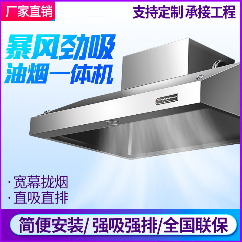 不锈钢排烟罩风机开关管道一体商用饭店餐馆厨房强力抽油烟机