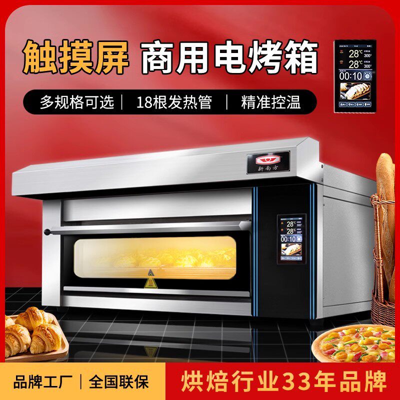 新款新南方烤箱商用烤箱大容量一二层两四盘不锈钢电烤炉蛋糕面包
