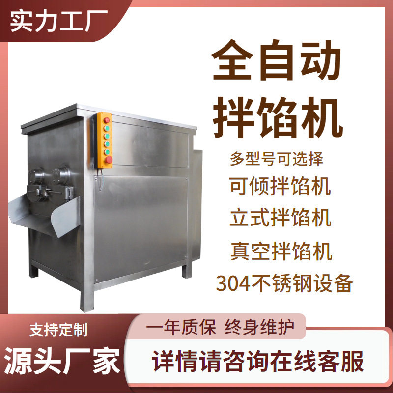 枣泥馅料拌馅机小型肉酱真空搅拌机五谷杂粮拌馅机红肠拌馅机