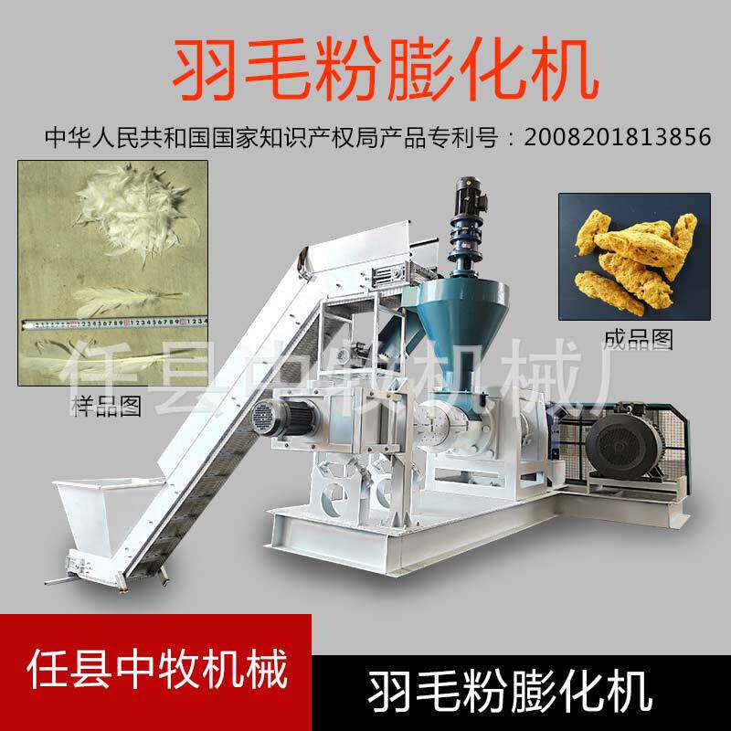 膨化羽毛粉制作机鸭毛鹅毛家禽毛鸡毛膨化饲料加工设备