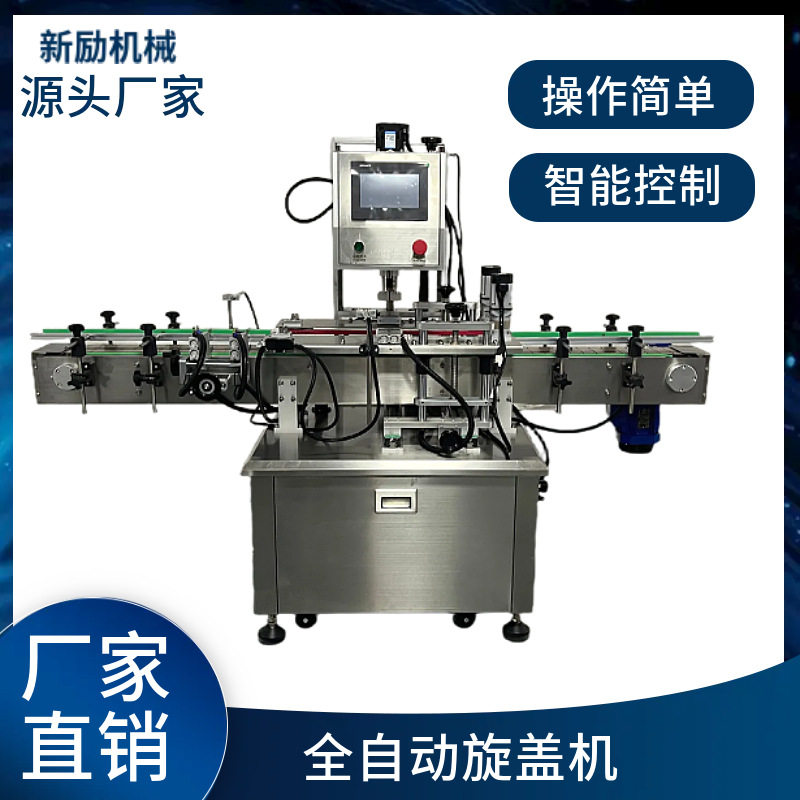 全自动旋盖搓盖机罐头封口机塑料盖设备
