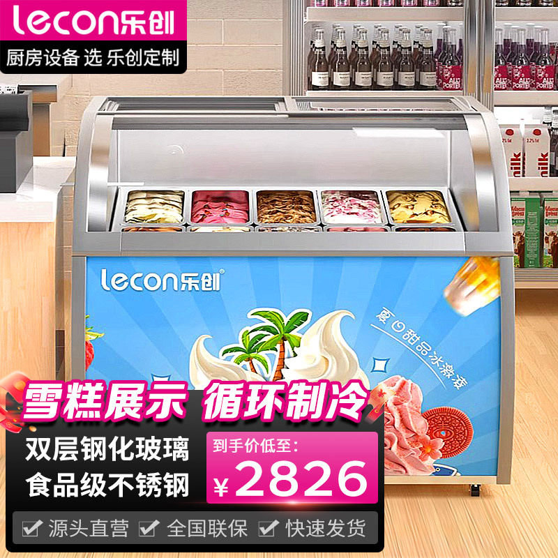 乐创冰淇淋展示柜雪糕柜商用冰箱厚切炒酸奶冷冻圆弧除雾蛋糕柜