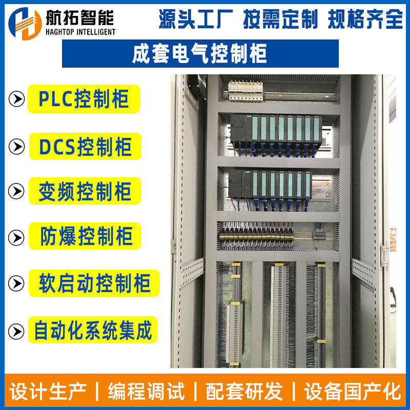 自动化DCS系统控制柜光伏并网柜安装调试PLC触摸屏成套控制柜