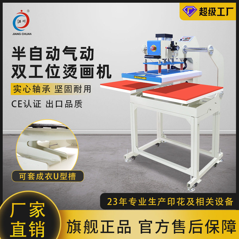 气动套成衣烫画机40*60双工位服装T恤短袖烫花印花压烫热转印机器