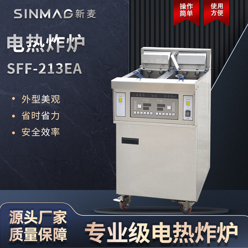 SINMAG新麦电热炸炉商用SFF-213EA双炸炉烘焙甜甜圈炸鸡油条薯条