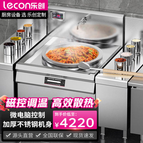 乐创lecon商用单头大锅灶20KW大功率酒店饭堂企业炒灶LC-J-A80D