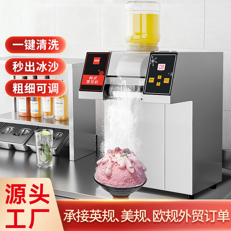 商用绵绵冰机全自动智能雪花刨冰机大容量高效出冰甜品店餐饮专用