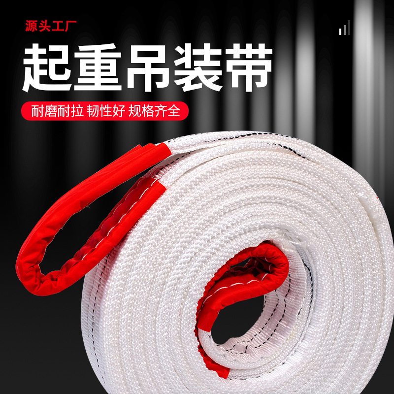 吊装带起重吊带2T3吨5吨6米国标扁平吊车工业叉车双扣拖车绳绑带