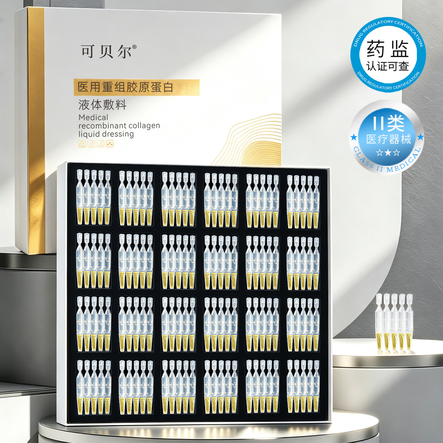 可贝尔次抛胶原蛋白医美术后修复2ml*120支/盒02