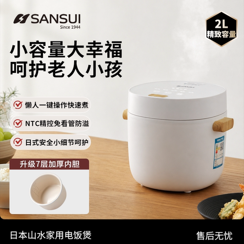 日本2L智能不粘电饭煲升级内胆