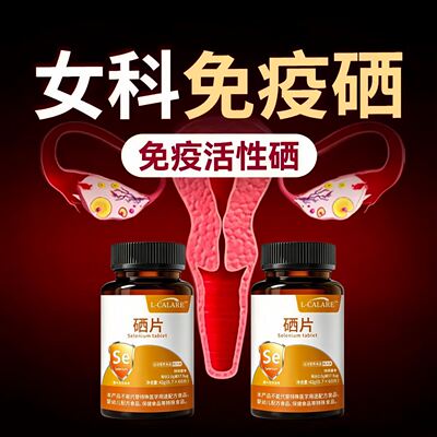 硒片42g瓶装甄选原料特殊膳食运动营养食品官方包邮