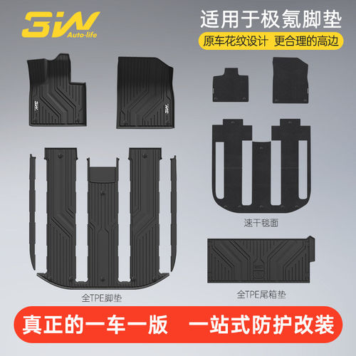 3W全TPE脚垫适用极氪001 007 007GT极氪9X 8X 7X X专用脚垫尾箱垫