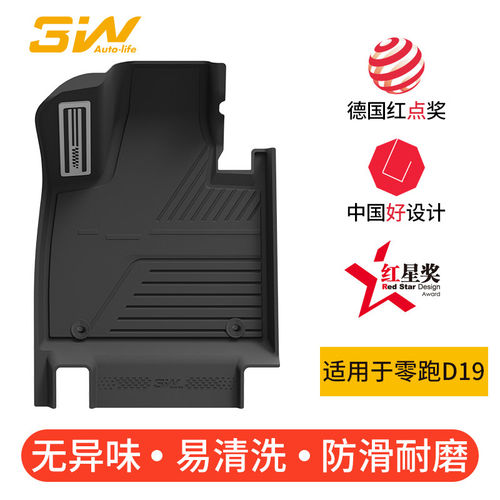 3W全TPE脚垫适用于2026款零跑D19脚垫纯电增程六座专用脚垫尾箱垫