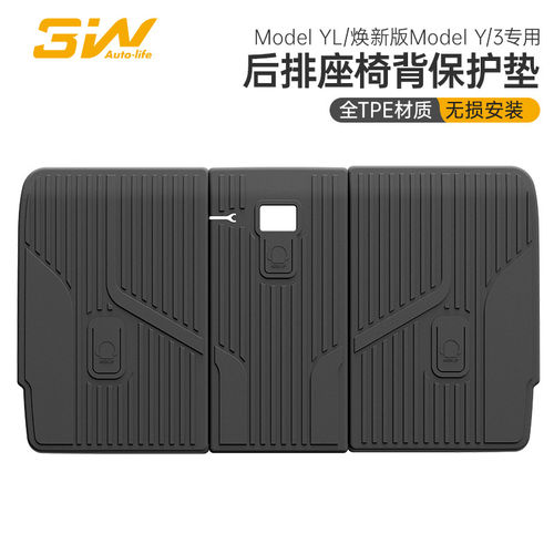 3W全TPE适用特斯拉焕新ModelY YL 3后排座椅背垫后备箱防护板改装
