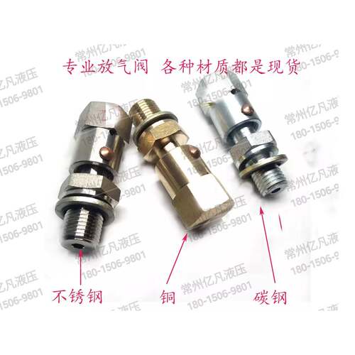 JB/ZQ4528-86放气阀 液压管道排气阀 12*1.5 G3/8 G1/4 14*1.5