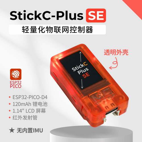 官方M5Stack StickC-Plus SE 紧凑型物联网IoT开发套件搭载ESP32