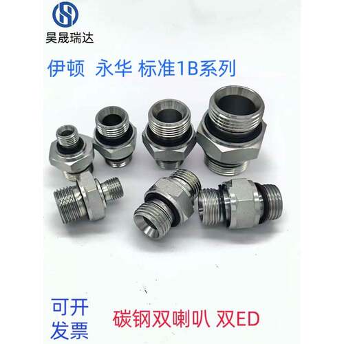 两头ED 英管外G螺纹60度内锥接头两头ED垫1B-2WD 1M-2WD过渡接头