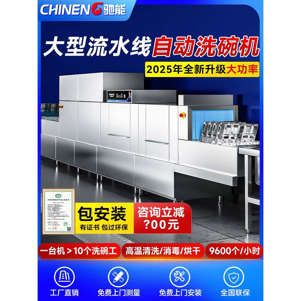 驰能长龙商用洗碗机自动餐饮饭店餐厅火锅酒店食堂大型工厂洗杯机