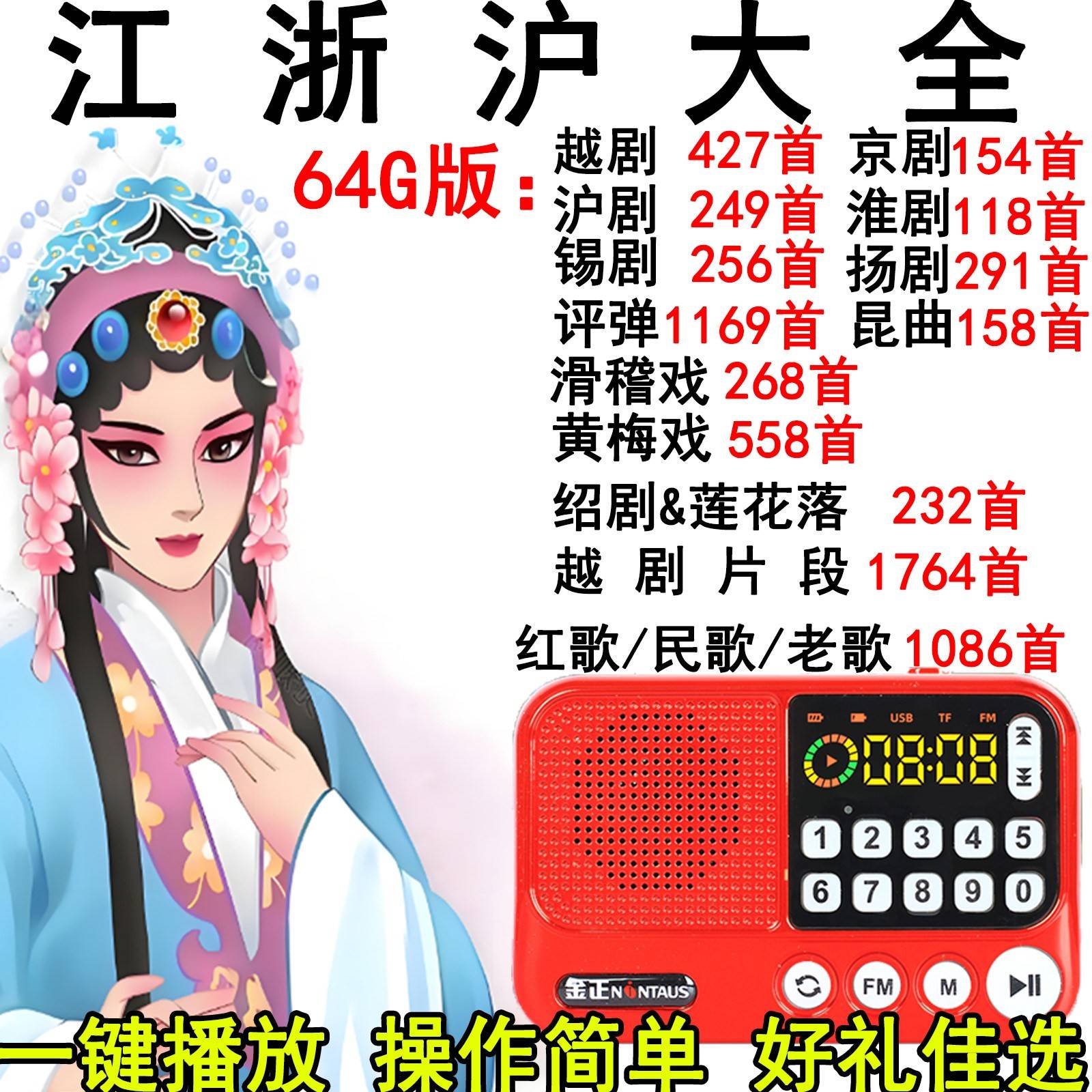 金正沪越剧黄梅戏评弹老人专用收音机播放器MP3插卡USB随身碟听唱