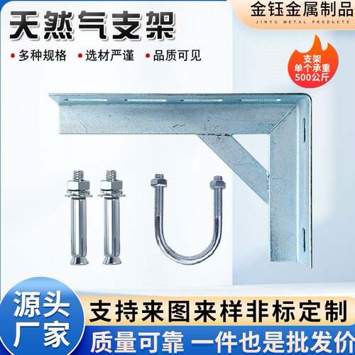 瓦斯管道L型角钢固定支架燃气镀锌三角铁加厚卡托架30角钢U型卡