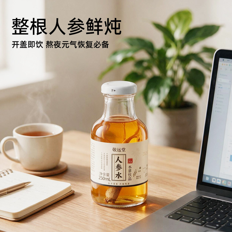 敬远堂人参水草本饮品熬夜滋补