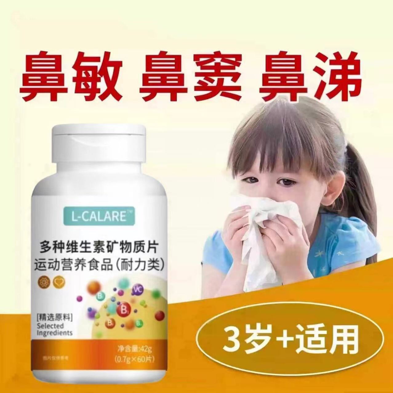 L-CALARE多种维生素矿物质片官方正品