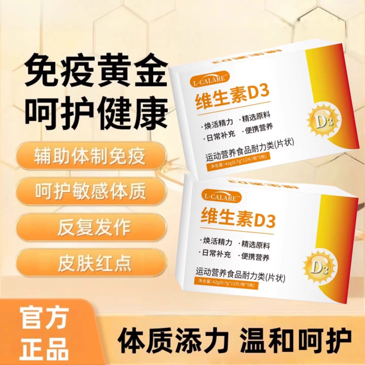 维生素D3奥瑞多维素正品42克