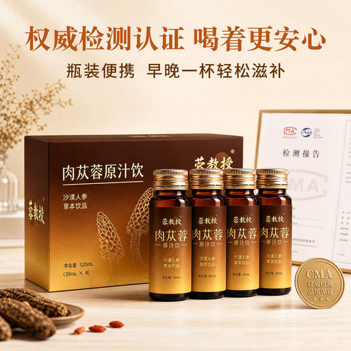 蓉教授苁蓉食养温补滋润