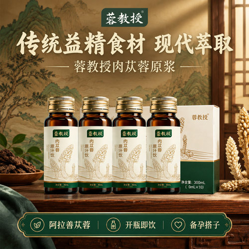 罗汉果苁蓉备孕食养滋补