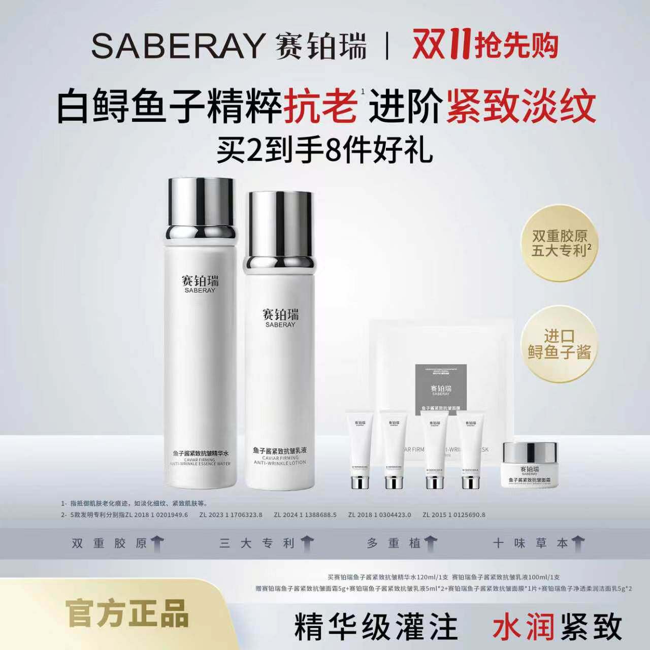 赛铂瑞鱼子酱紧致抗皱水乳套装