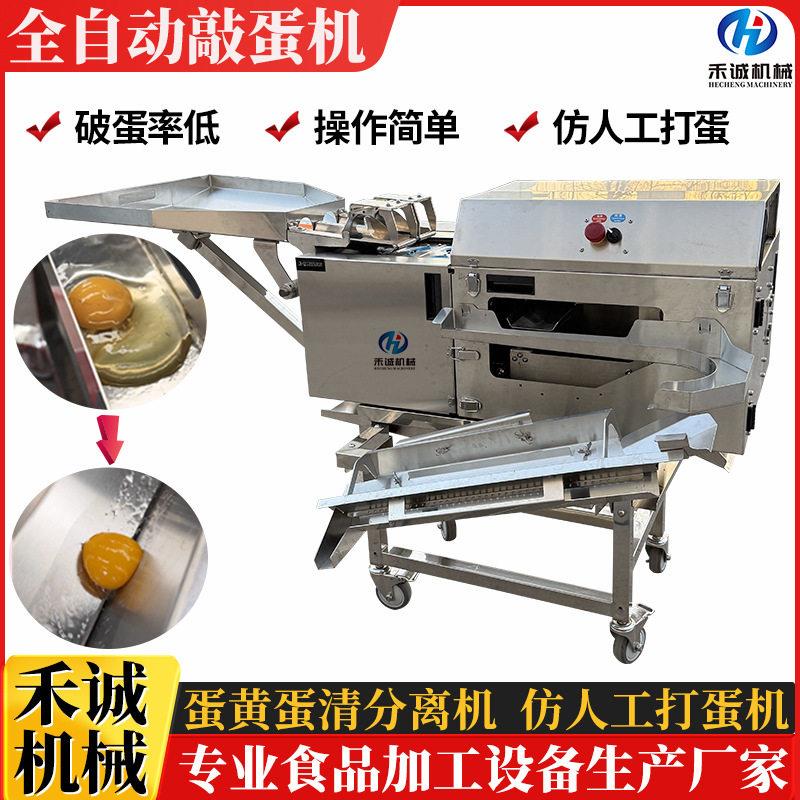 双排打蛋机烘焙厂甜点蛋清蛋黄分离机全自动仿人工全蛋液磕蛋神器