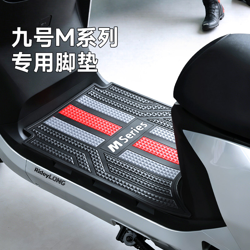 电动车九号M95C/M85C专用脚垫图片