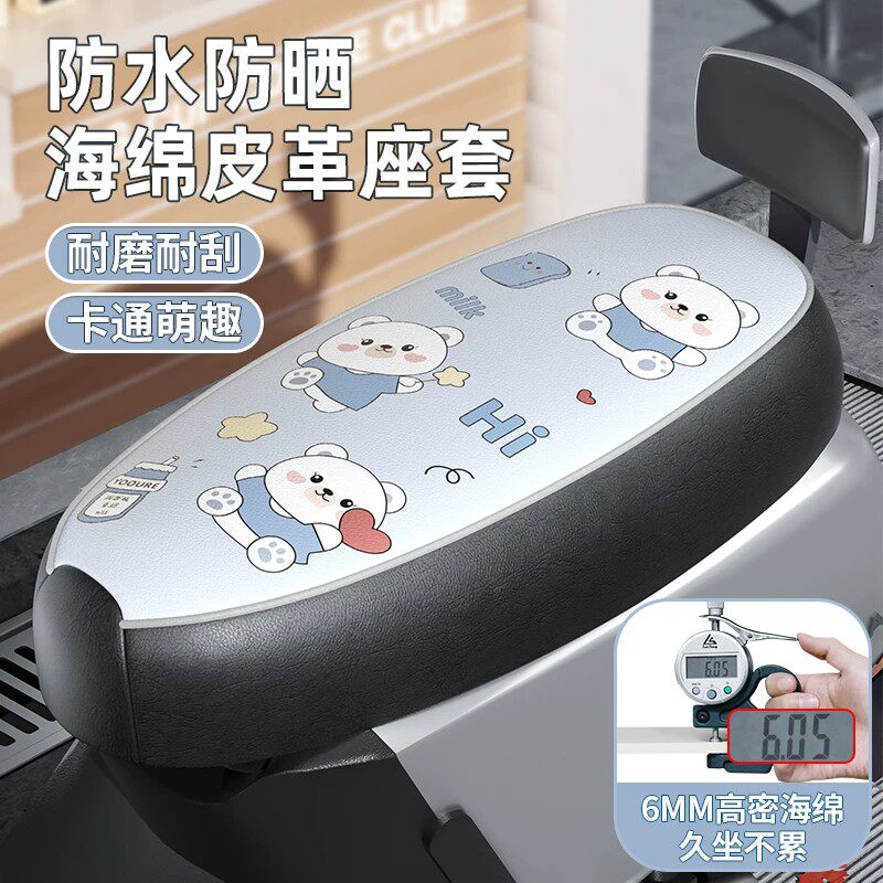 烁影电动车坐垫套适用雅迪爱玛台