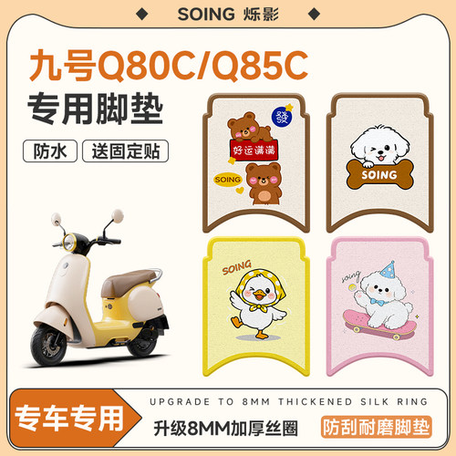 电动车Q80C/Q85卡通小狗图案