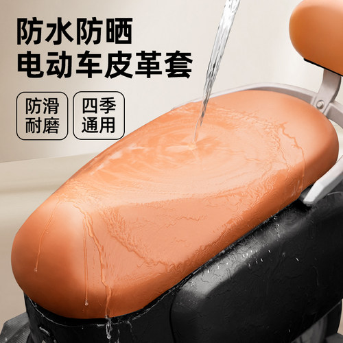 电动车摩托车防晒防水隔热座套