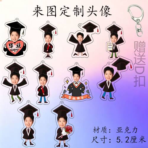 亚克力双面毕业照片钥匙扣定制