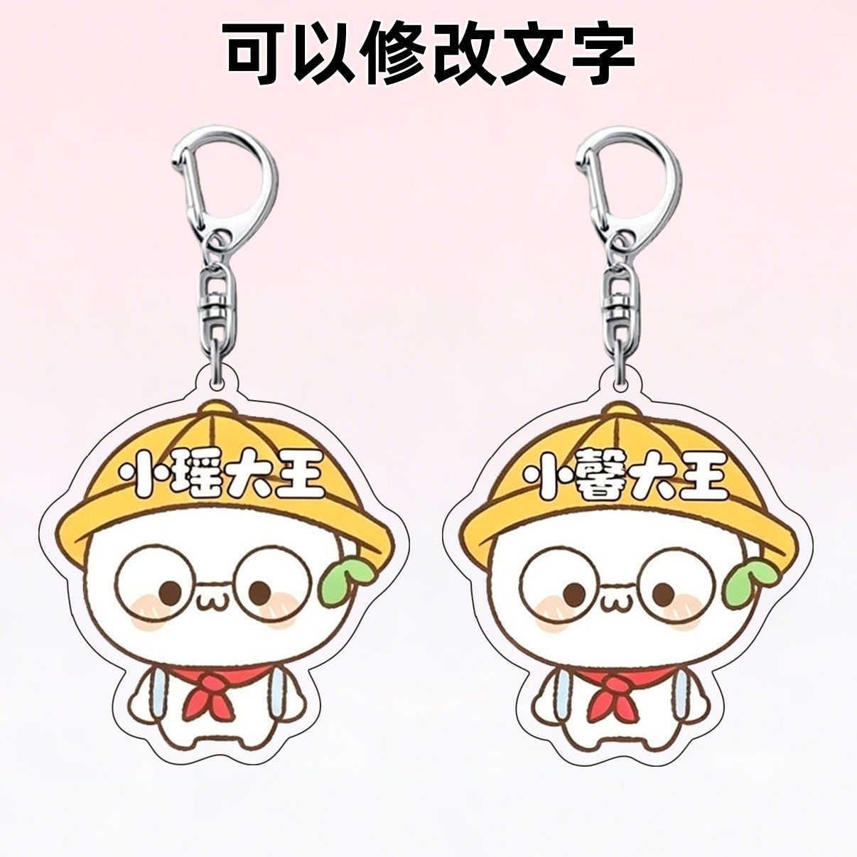 长草颜团子周边可定制文字钥匙扣