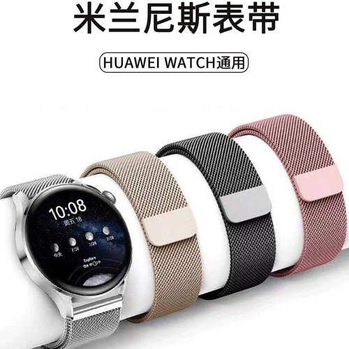 适用华为gt5Pro米兰尼斯磁吸表带
