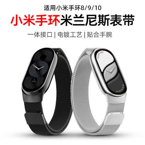 小米手环8/910磁吸透气金属表带