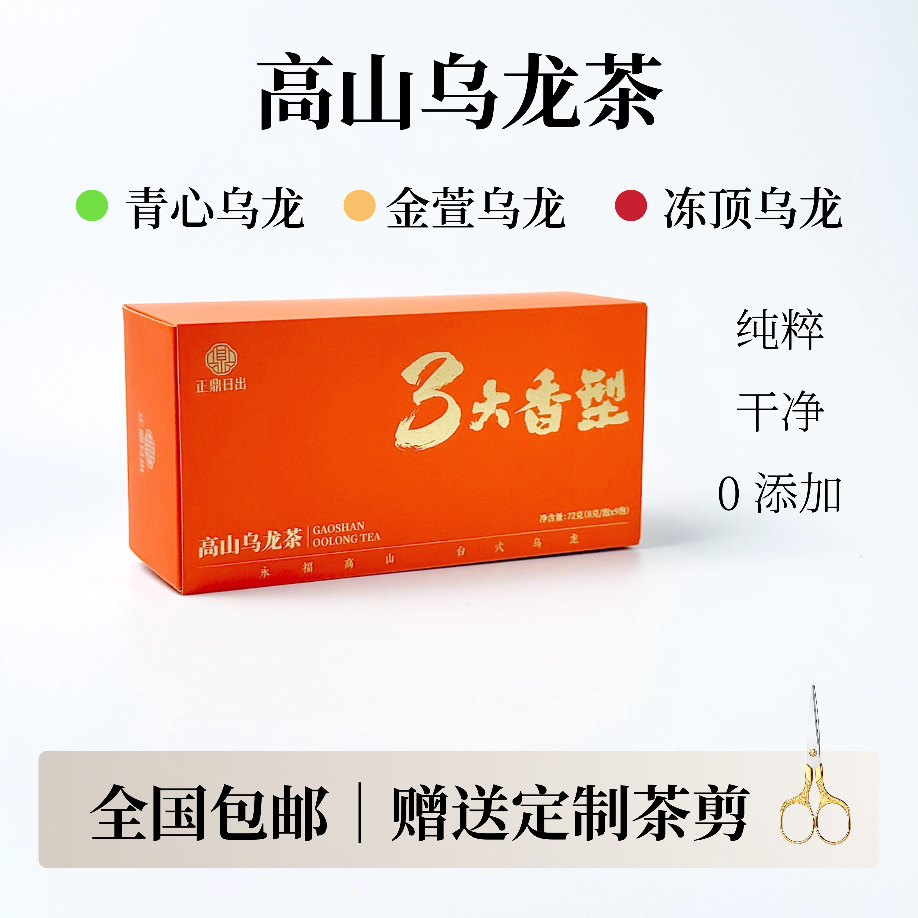 【新客尝鲜】台式乌龙茶叶