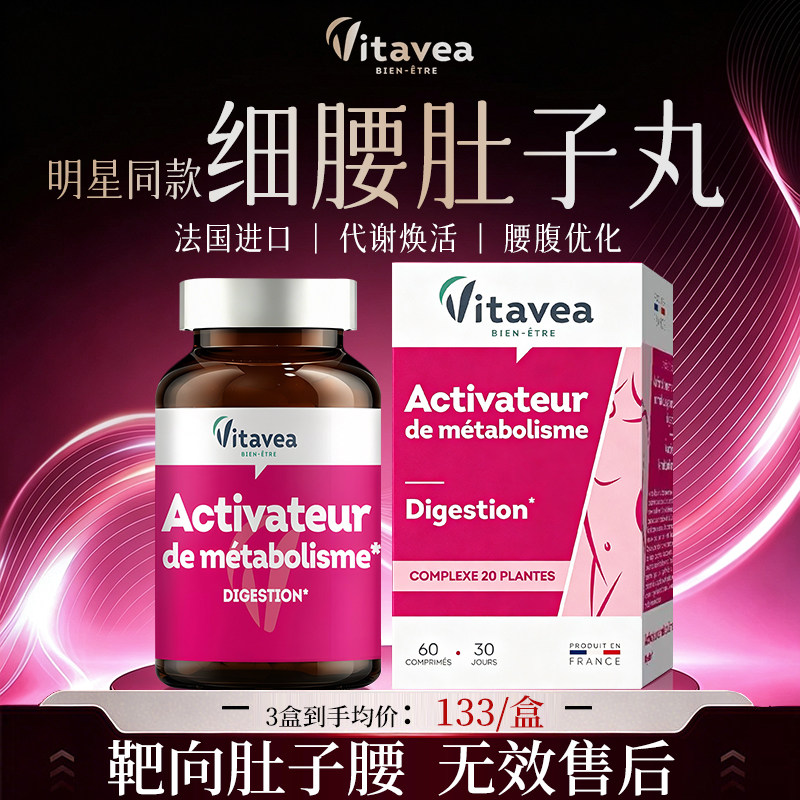 法国vitavea腰腹丸细腰收肚子大肚腩内脂刮油祛湿减阻断燃片代谢 脂代实拍商品图