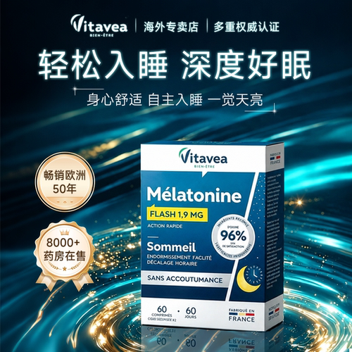 法国vitavea安睡片褪黑素