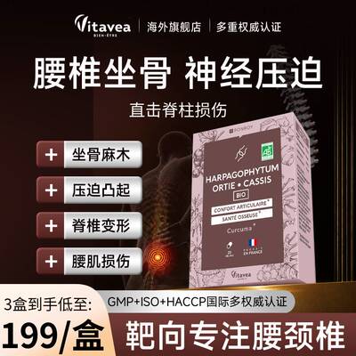 Vitavea进口腰椎坐骨神经脊椎颈