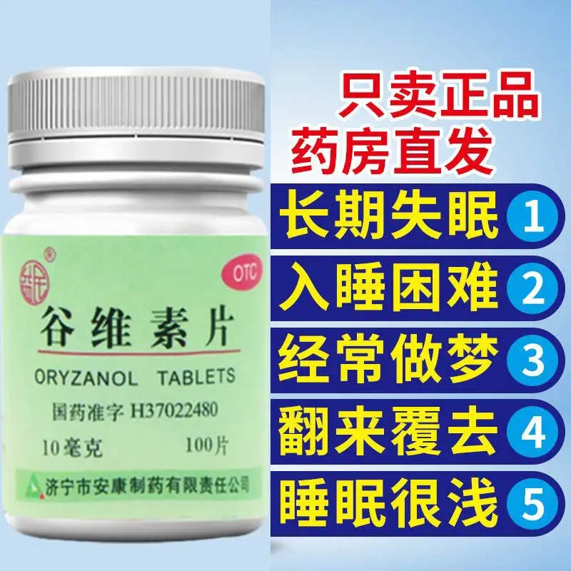 [益民]谷维素片10mg*100片*1瓶/盒