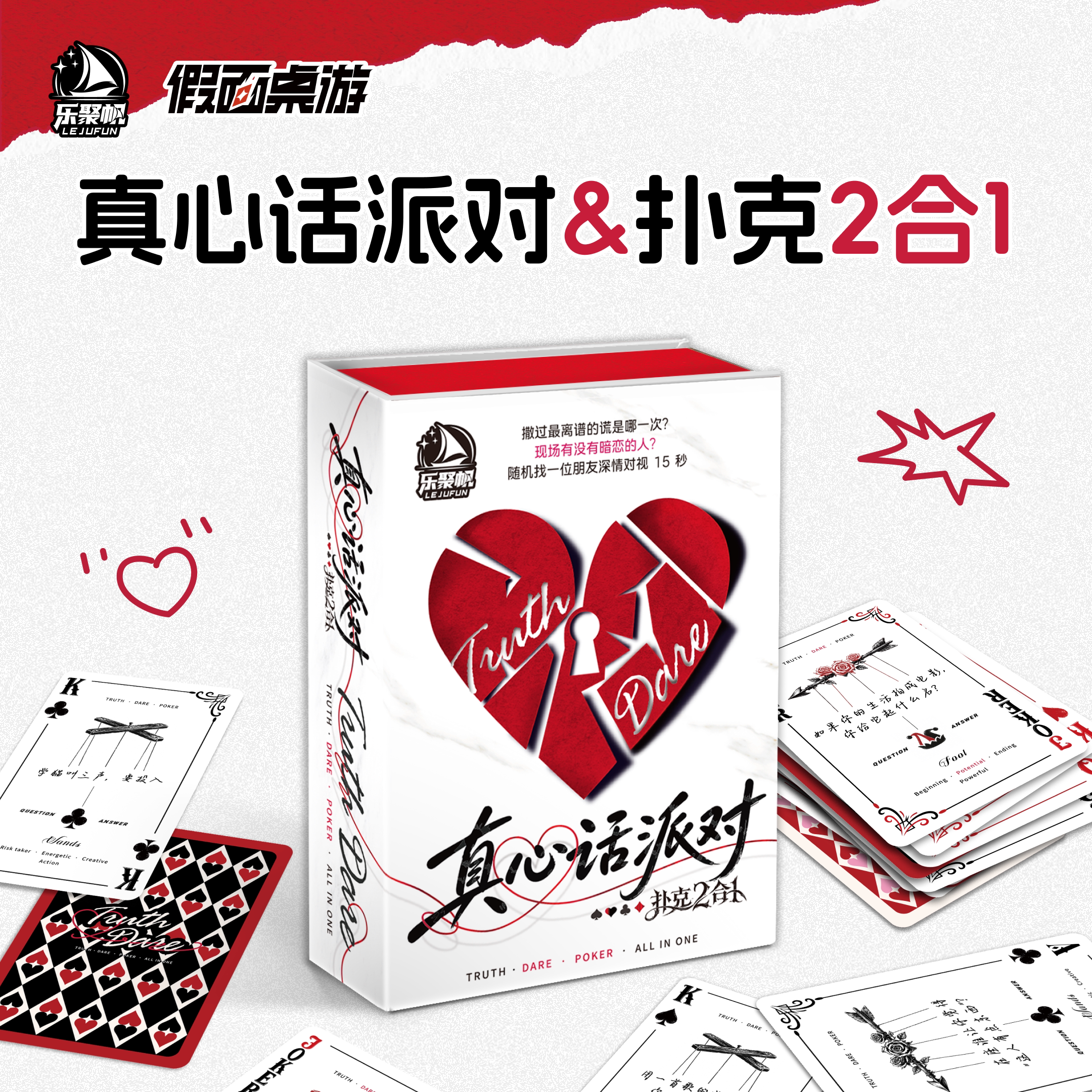 真心话大冒险桌游卡牌扑克牌2合1