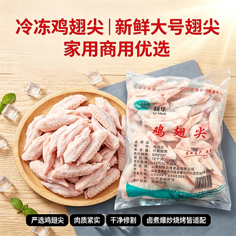 利华鸡翅尖冷冻生鲜大号烧烤卤味图片