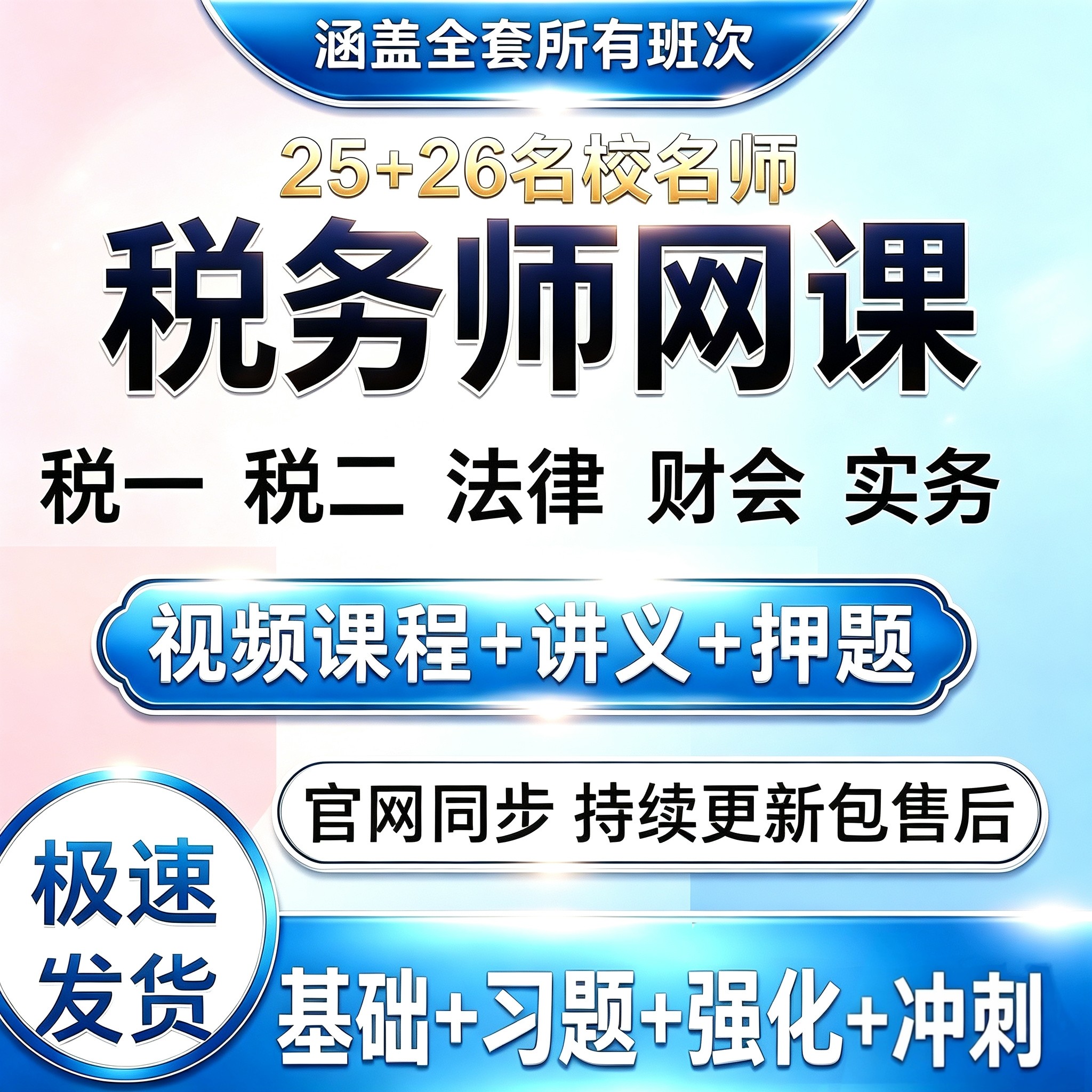 [热卖中]2026税务师网课密训课件视频讲义SZ加密播放器超清在线看