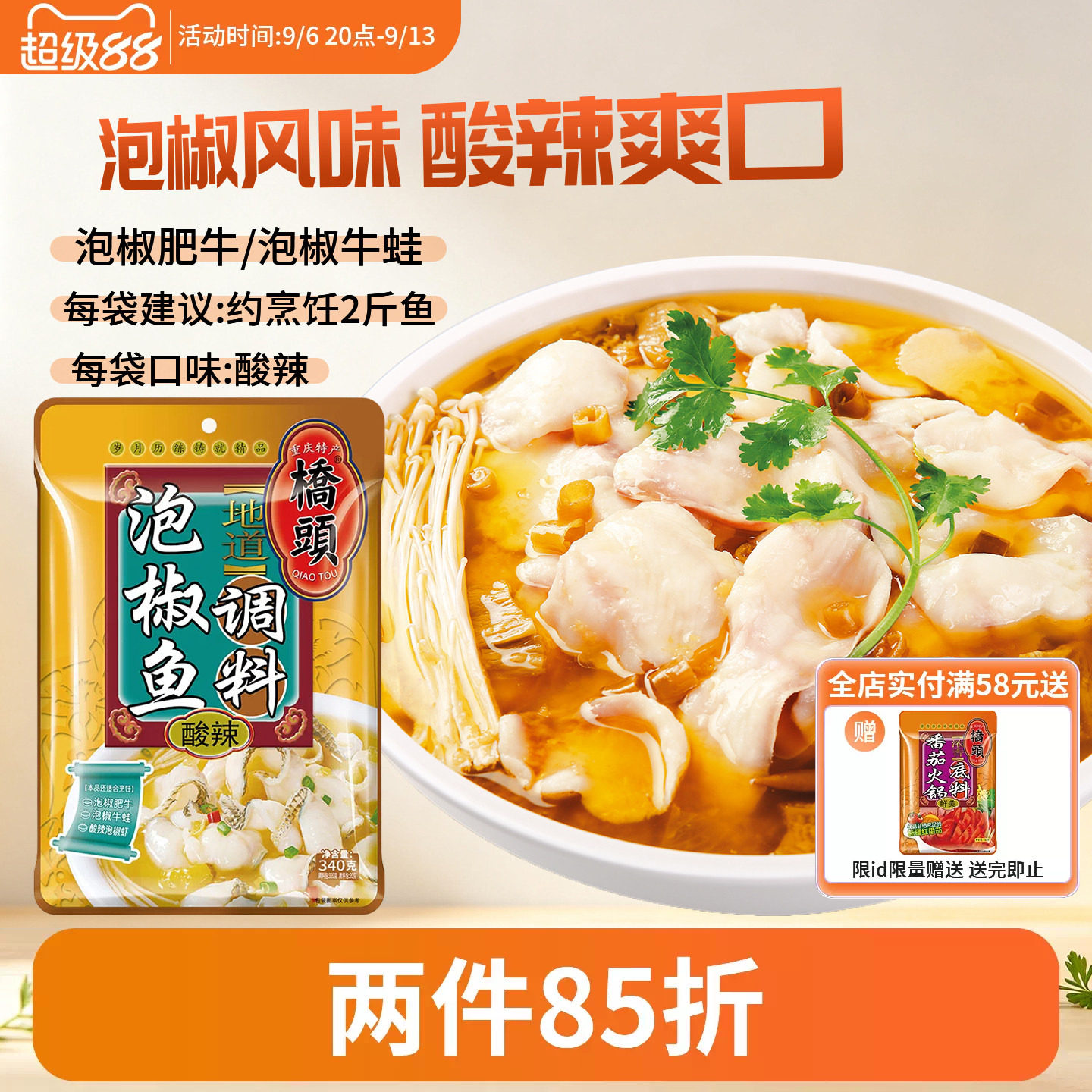 桥头酸辣泡椒鱼调料340g